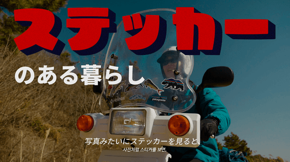 드롭샷매치 포트폴리오 - 글로픽스 l Sticker Japan