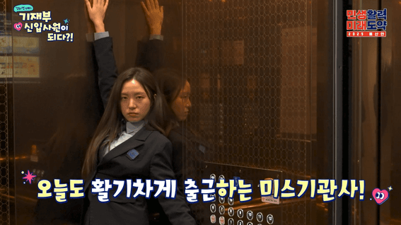 드롭샷매치 포트폴리오 - 기획재정부ㅣ미스기관사 신입사원 되다 예능 컨텐츠 영상