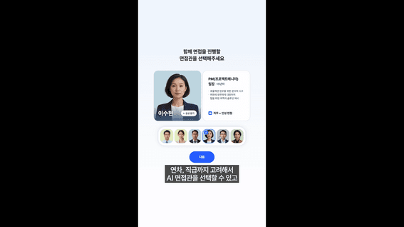 드롭샷매치 포트폴리오 - 사람인ㅣAI 모의면접 서비스 홍보영상