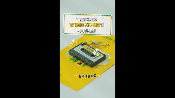 드롭샷매치 포트폴리오 - 조광페인트ㅣ키링 SNS 홍보영상