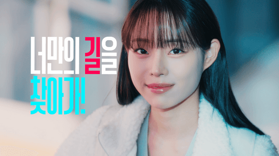 드롭샷매치 포트폴리오 - 전문대교육협의회_ 브랜드 광고CF 홍보영상