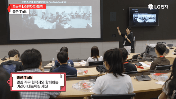 드롭샷매치 포트폴리오 - LG전자│토크콘서트 커리어편 스케치