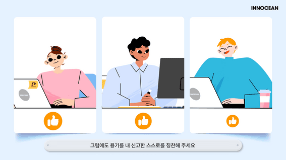 드롭샷매치 포트폴리오 - 이노션ㅣ준법윤리경영 교육 영상 Part 2