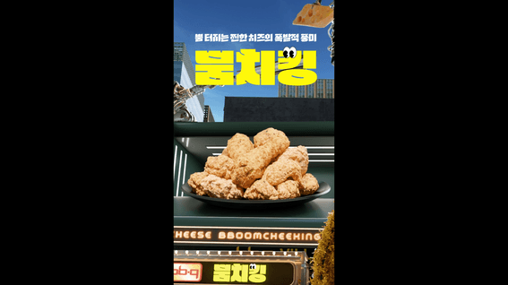 드롭샷매치 포트폴리오 - BBQ FOOH청계광장점 세로