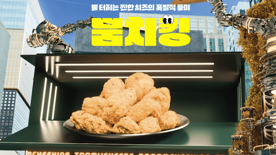 드롭샷매치 포트폴리오 - BBQ 신메뉴 FOOH 청계광장점 편 가로