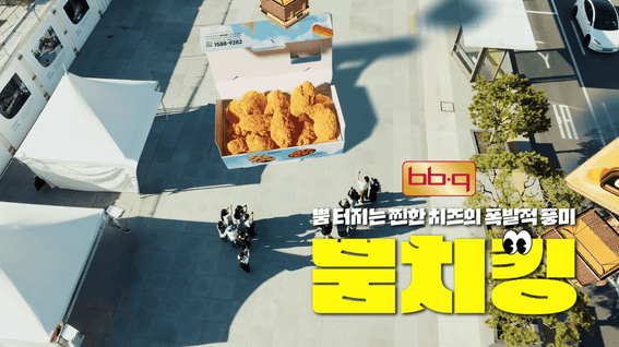 드롭샷매치 포트폴리오 - BBQ 신제품 FOOH 광화문광장 편 가로