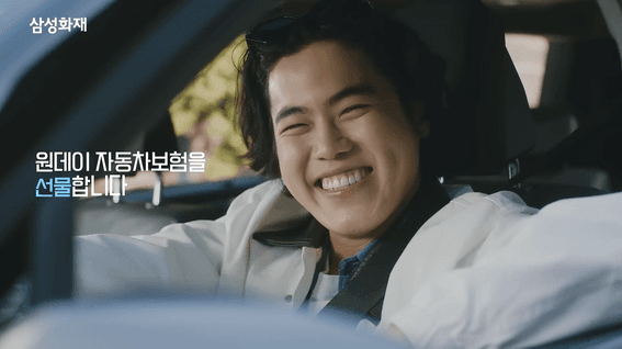 드롭샷매치 포트폴리오 - 삼성화재 보험 선물하기ㅣ 원데이자동차보험 편(30s)