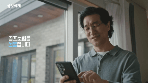 드롭샷매치 포트폴리오 - 삼성화재 보험 선물하기ㅣ 골프보험 편(30s)