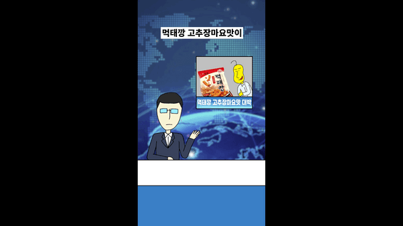 드롭샷매치 포트폴리오 - 식품 회사 농심 애니메이션 홍보 애니메이션