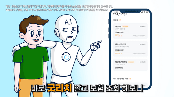 드롭샷매치 포트폴리오 - 보험 관리 어플리케이션 <굿리치> 홍보 애니메이션