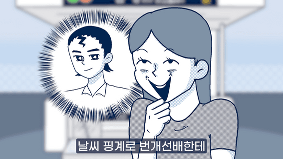 드롭샷매치 포트폴리오 - 날씨 어플리케이션 <첫화면날씨> 홍보 애니메이션