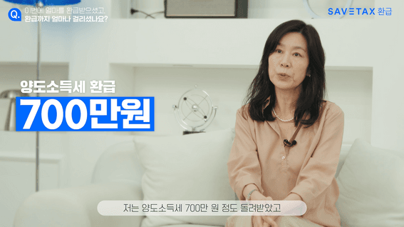 드롭샷매치 포트폴리오 - 세금환급 서비스 고객사례 인터뷰영상