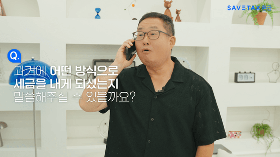 드롭샷매치 포트폴리오 - 세금환급서비스 고객사례 인터뷰