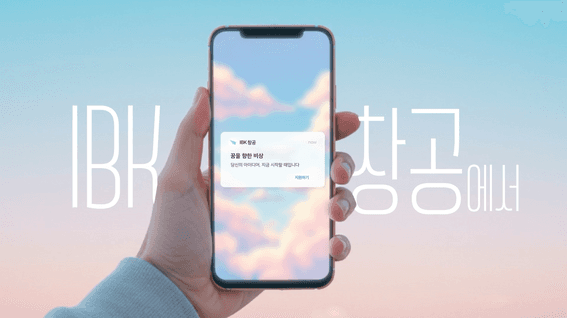 드롭샷매치 포트폴리오 - IBK창공 데모데이 행사 오프닝 영상