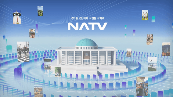 드롭샷매치 포트폴리오 - 국회방송 개국 20주년 채널네트워크 리뉴얼 ID 제작