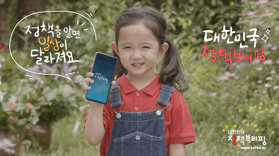 드롭샷매치 포트폴리오 - 대한민국 정책브리핑 홍보 영상