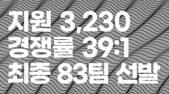 드롭샷매치 포트폴리오 - 한국투자AC 데모데이 오프닝 영상