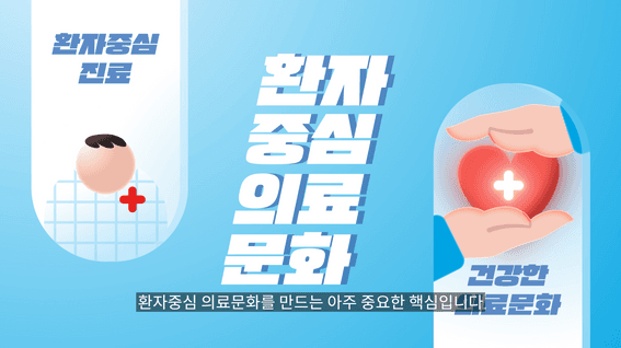 드롭샷매치 포트폴리오 - 국민이 직접 참여하는 환자경험평가, 옳소 굿!