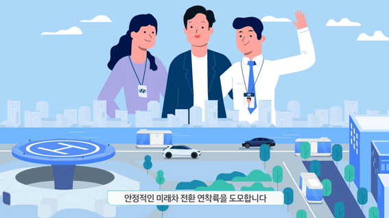 드롭샷매치 포트폴리오 - 현대자동차 산업전환 공동훈련센터 홍보 영상