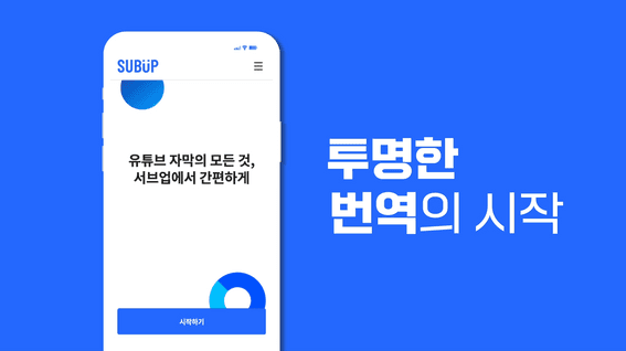 드롭샷매치 포트폴리오 - 서브업 앱 모션그래픽 홍보영상