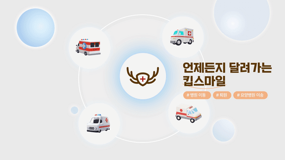 드롭샷매치 포트폴리오 - 킵스마일_ 앱 홍보영상