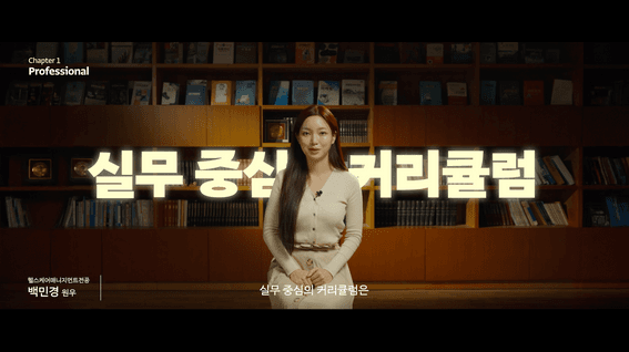 드롭샷매치 포트폴리오 - 국민대학교⏐경영대학원 홍보영상 인터뷰