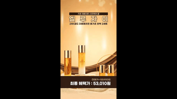 드롭샷매치 포트폴리오 - W 쇼핑ㅣAI 숏폼 제품광고 화장품편