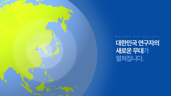 드롭샷매치 포트폴리오 - 한국연구재단 호라이즌 유럽 프로그램 설명 영상