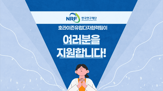 드롭샷매치 포트폴리오 - 호라이즌 유럽 NCP제도설명 및 지원사업 홍보영상