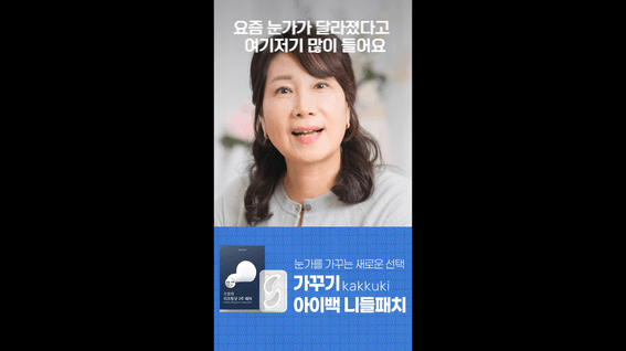 드롭샷매치 포트폴리오 - 화장품 미용 기업 가꾸기 니들패치 숏폼