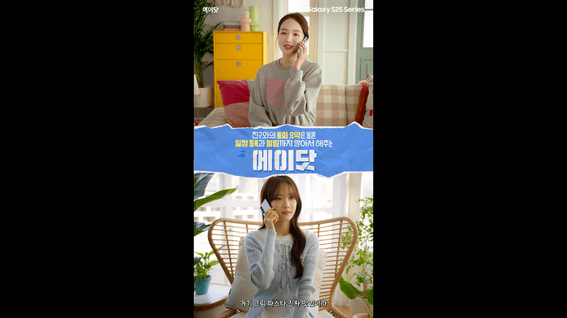 드롭샷매치 포트폴리오 - SKT SAMSUNG Galaxy S25 오프라인 영상 <에이닷편>