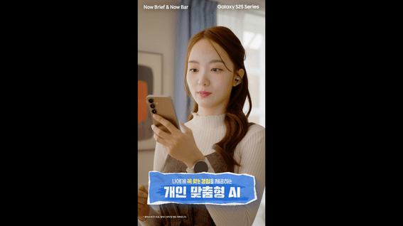드롭샷매치 포트폴리오 - SKT SAMSUNG Galaxy S25 오프라인 영상 <개인 맞춤형 AI편>