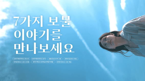 드롭샷매치 포트폴리오 - 고창문화관광재단 관광 캠페인 영상