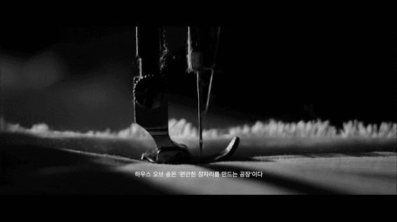 드롭샷매치 포트폴리오 - 하우스 오브 송(구:송화침장) 리브랜딩 브랜드필름