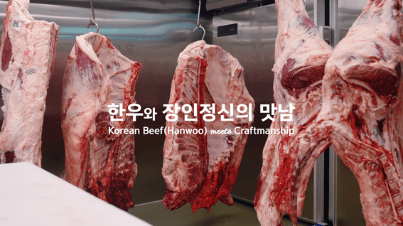 드롭샷매치 포트폴리오 - 본앤브레드 레스토랑 Taste of Seoul 시상식 수상 영상