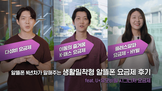 드롭샷매치 포트폴리오 - 유플러스다성비요금제 고객 후기 인터뷰