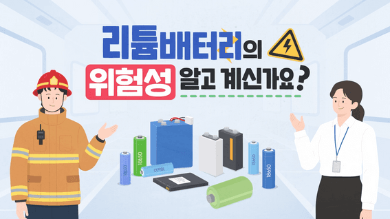 드롭샷매치 포트폴리오 - 리튬배터리 제한 고지 설명 영상