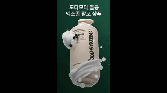 드롭샷매치 포트폴리오 - 모다모다 돌콩 엑소좀 탈모샴푸 AI 숏폼