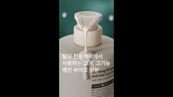 드롭샷매치 포트폴리오 - 모다모다 돌콩 엑소좀 탈모샴푸 AI 숏폼