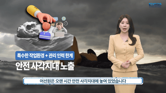 드롭샷매치 포트폴리오 - 한국해양교통안전공단 어선안전조업법 영