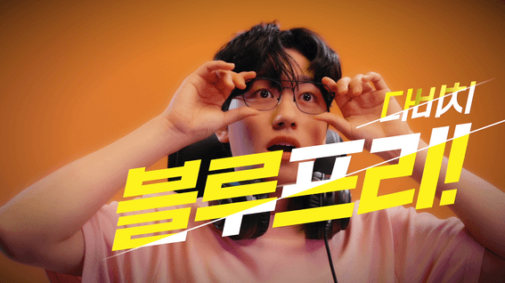 드롭샷매치 포트폴리오 - 다비치 눈에게 자유를 -학생편