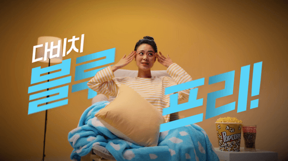 드롭샷매치 포트폴리오 - 다비치 눈에게 자유를 -직장인 편