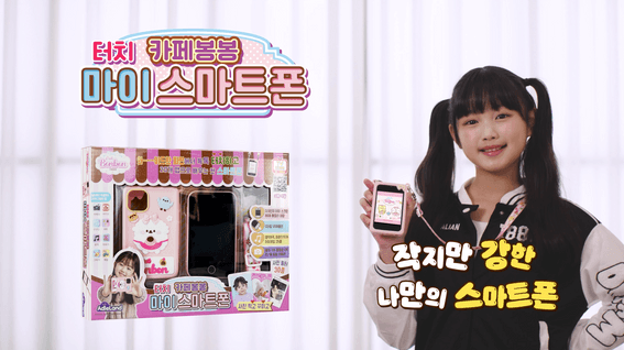 드롭샷매치 포트폴리오 - 에프비존 TVC 카페봉봉 어린이 스마트폰