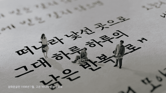 드롭샷매치 포트폴리오 - 교보생명 광화문글판 홍보 영상