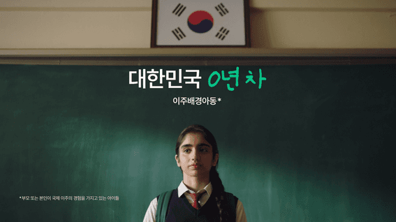 드롭샷매치 포트폴리오 - 초록우산 | 널응원한글 캠페인