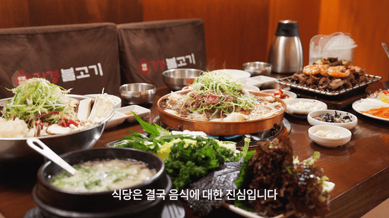 드롭샷매치 포트폴리오 - 강경불고기_브랜드 필름