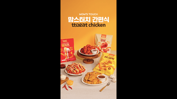 드롭샷매치 포트폴리오 - 맘스터치 또잇치킨 숏폼광고