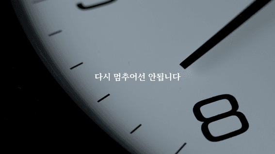 드롭샷매치 포트폴리오 - 제9회 전국동시지방선거 홍보 영상
