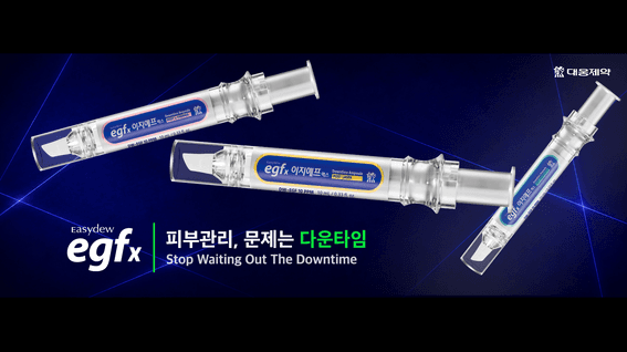 드롭샷매치 포트폴리오 - 대웅개발 EGFx 다운타임 앰플 전광판 송출 영상