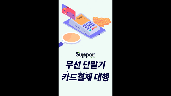 드롭샷매치 포트폴리오 - 사업자 금융 서비스 서포트리 홍보 쇼츠